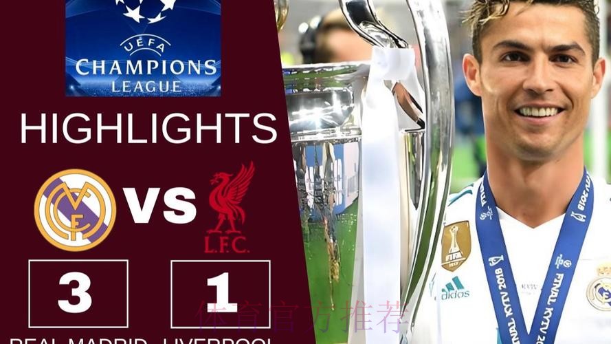 皇家馬德里 對 利物浦